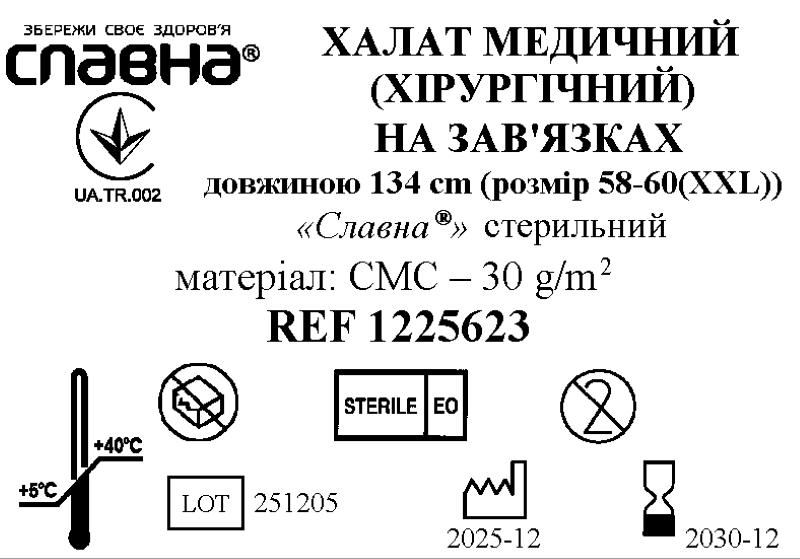 Халат медичний (хірургічний) на зав`язках довжиною 134 см (розмір 58-60 (XXL)) «Славна®» (СМС - 30 г/м2) стерильний